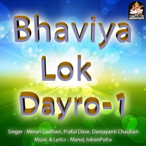 Bhaviya Lok Dayro, Vol. 1