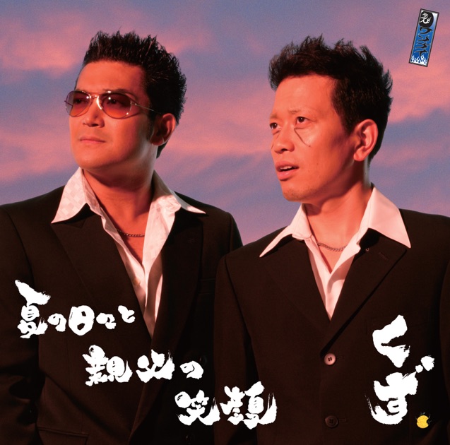 WINDING ROAD - Single - 絢香×コブクロのアルバム - Apple Music