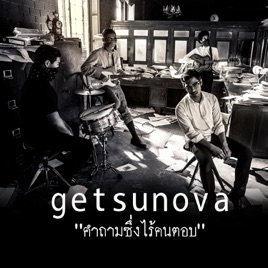 คำถามซึ่งไร้คนตอบ (A Question Without a Person to Answer) - Getsunova Lyric thai music