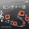 EuroTalk Ltd - Eurotalk リズム ヒンディー語 アートワーク