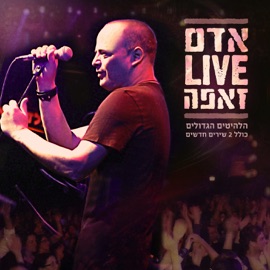 (סוד (בהופעה בזאפה Adam