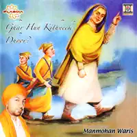 Parbhat Feri — Manmohan Waris