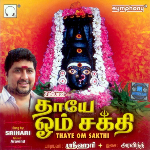 Thaye Om Sakthi