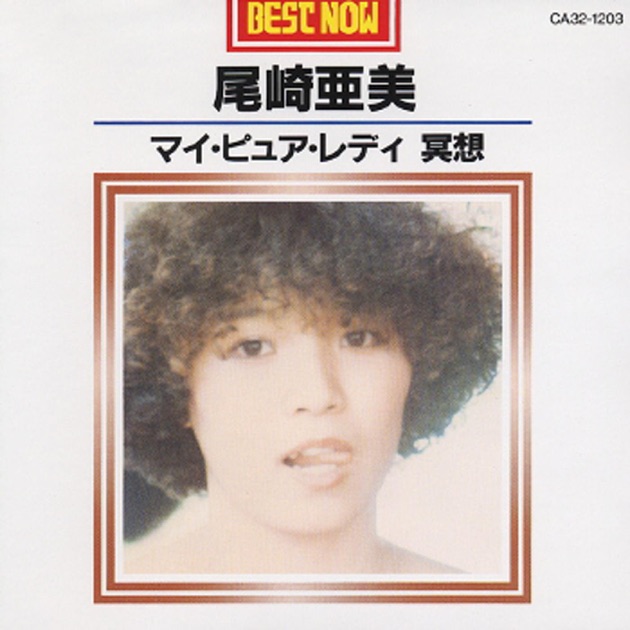 YUMING BRAND - 荒井由実のアルバム - Apple Music