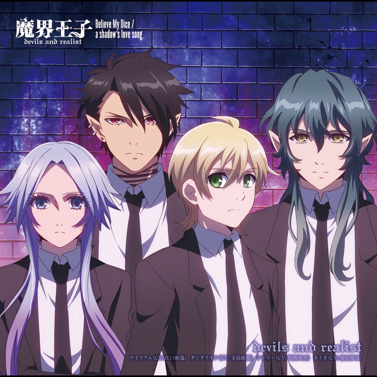 Tvアニメ 魔界王子 Op Edテーマ Believe My Dice A Shadow S Love Song Ep By Devils And Realist 江口拓也 寺島拓篤 松岡禎丞 柿原徹也 On Apple Music Tvアニメ 魔界王子 Op Edテーマ Believe My Dice A Shadow S Love Song Ep By Devils And Realist 江口拓也 寺島拓篤 松岡禎丞 柿原徹也 On Apple Music
