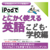 とにかく使える英語[こども・学校編]-日常会話からマニアック表現まで - 情報センター出版局:編