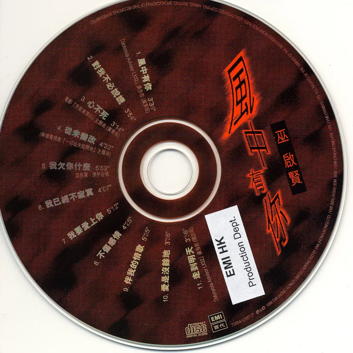 巫啟賢 - 風中有你 (1996) [iTunes Plus AAC M4A]-新房子
