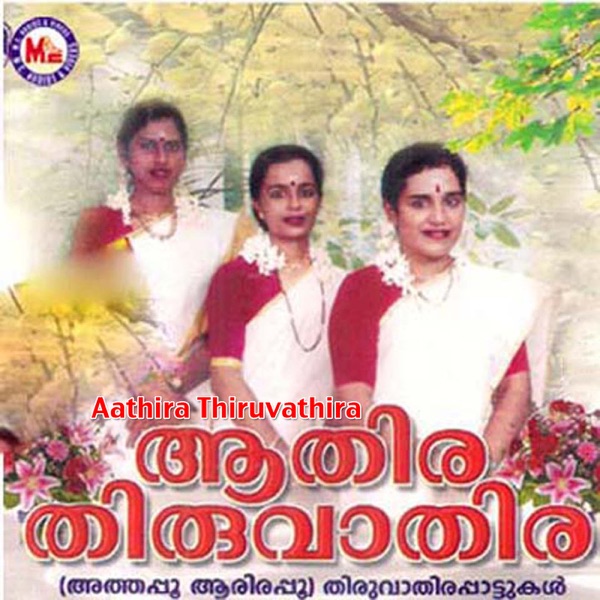 Aathira Thiruvathira