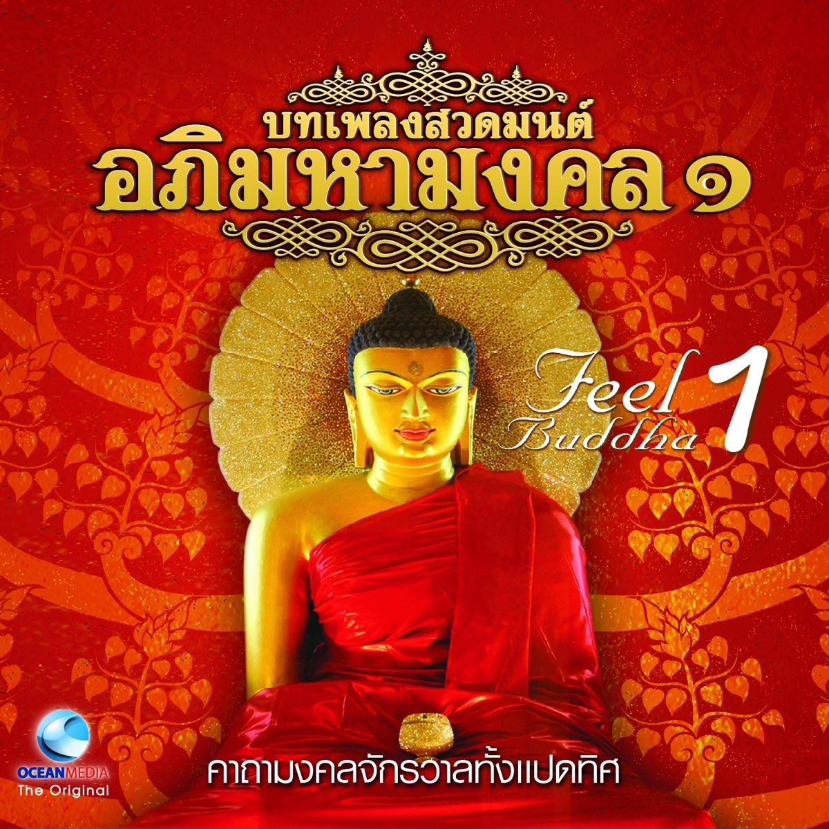Vol 1 Album By Asoke Band Apple Music vol-1-album-by-asoke-band-apple-music