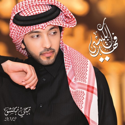 Fahad Al Kubaisi - Aafia Aalay