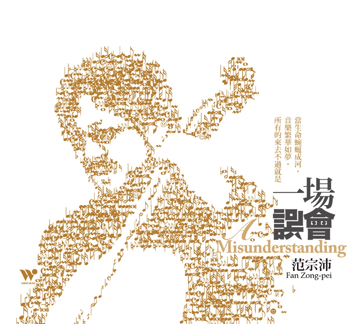 范宗沛 - 一場誤會 (2011) [iTunes Plus AAC M4A]-新房子
