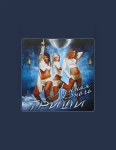 Escucha a Trishi, mira vídeos musicales, lee la biografía, consulta fechas de giras y mucho más.