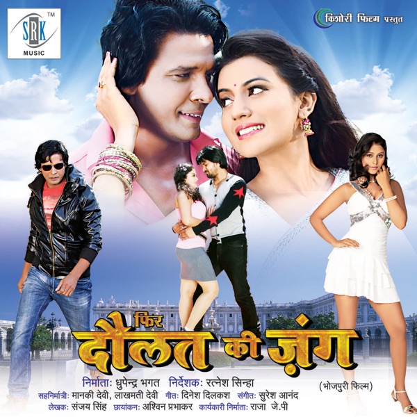 Phir Daulat Ki Jung (Original Motion Picture Soundtrack)