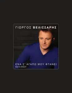 聆聽 Giorgos Velissaris、觀看音樂影片、閱讀小傳、查看巡演日期等！
