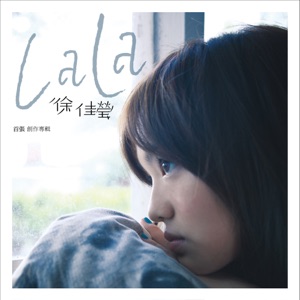 LaLa首张创作专辑