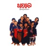 Nok Lair - หนุ่มดอยเต่า