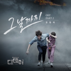 The Day (From "D-DAY"), Pt. 2 - Single