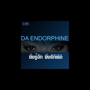 ยิ่งรู้จัก ยิ่งรักเธอ - Single