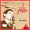 Bahlam Bek - Abdel Halim Hafez lyrics