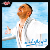 Elly Gai Ahla - Tamer Hosny