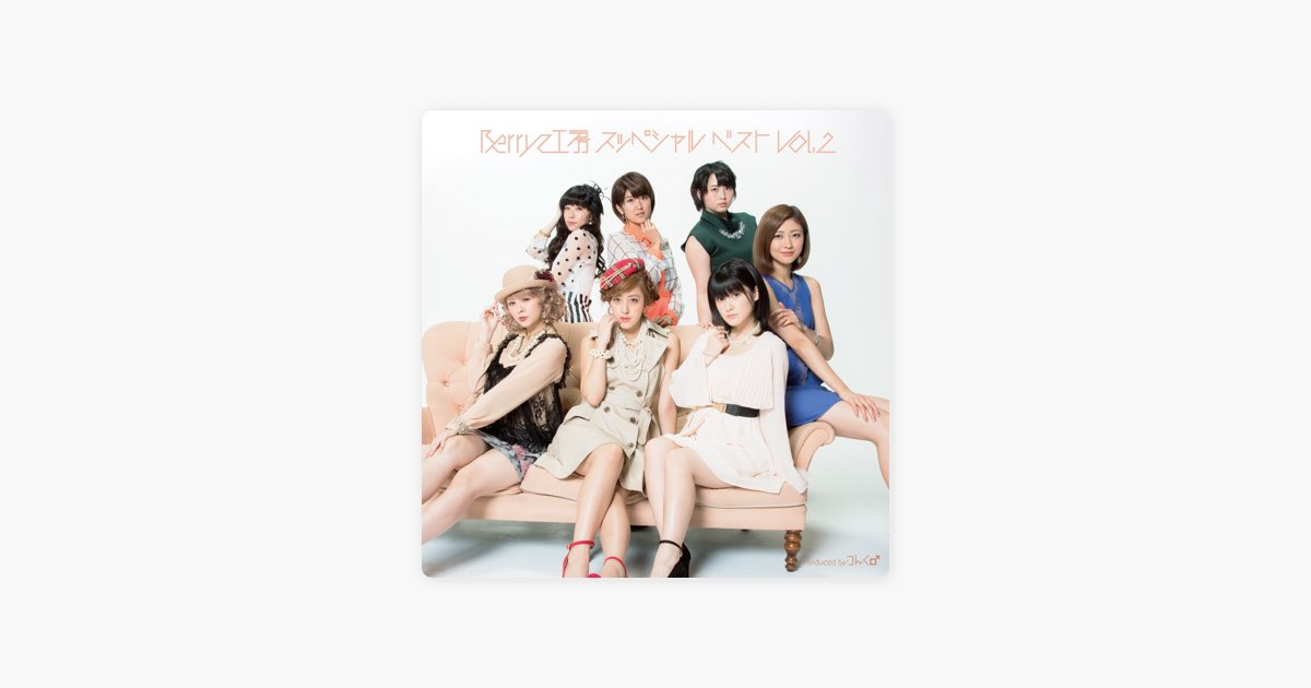 Berryz工房 スッペシャル ベスト, Vol. 2 - Berryz工房のアルバム
