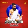 Thirukkural - Adhikaram 42 - Kelvi