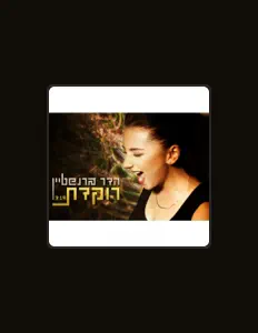 Hadar Berstein सुनें, म्यूज़िक वीडियो देखें, बायो पढ़ें, दौरे की तारीखें और बहुत कुछ देखें!