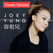 小日子 (iTunes Session) - 容祖兒