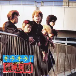Kira Kira! - EP - Kishidan Kira Kira! - EP - Kishidan