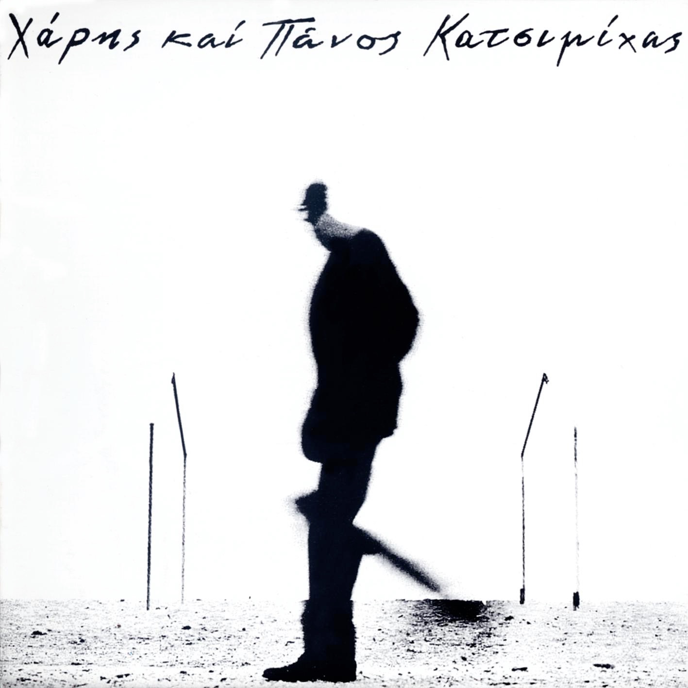 Όταν Σου Λέω Πορτοκάλι Να Βγαίνεις