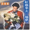Eric Moo - 兩百次謊言
