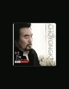 Tenor Choyongkap을(를) 듣고, 뮤직 비디오를 보고, 약력을 읽고, 투어 일정 등을 확인하세요!