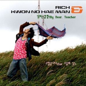 달뜨는 감정 My Dear. Teacher (feat. 이승훈 (Lee Seung Hun) & 레이디 루나) - Single