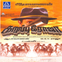 M. S. V. Raja - Karuppu Roja (Original Motion Picture Soundtrack) artwork