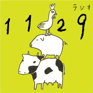 Radio1129 第 235 回