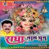 Bhaiya Kishan Daas - Radha Radha Radha Radha
