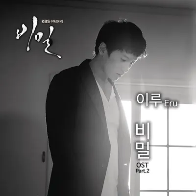Listen to Secret (From "Secret") - Single by Eru