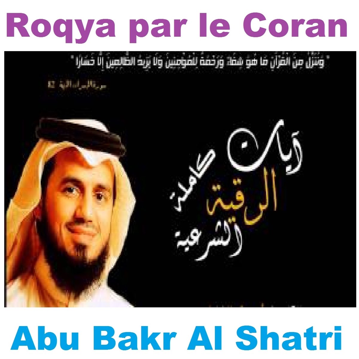 Roqya par le Coran (Quran - Coran - Islam) - Album by Abu Bakr Al Shatri -  Apple Music