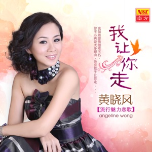 Angeline Wong (黃曉鳳) - Wai Po De Peng Hu Wan (外婆的澎湖灣) - Line Dance Choreographer