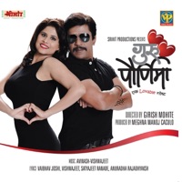 Guru Pournima (Original Motion Picture Soundtrack) - EP - Avinash Vishwajeet, Vaibhav Joshi, Satyajeet Ranade & Anuradha Rajadhyaksh