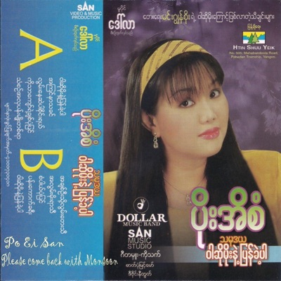 Song - Than Zin a Hla Pan Myo Tayar - Po Ei San