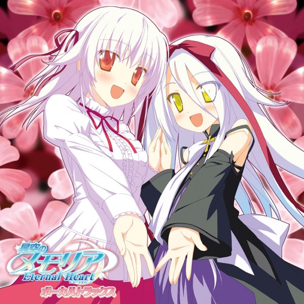 星空のメモリア Eternal Heart ボーカルトラックス | HMV&BOOKS