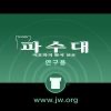 알고 계십니까?