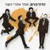 הדורבנים - אח, איזה בוקר 72'