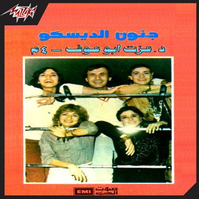 Ezzat Abou Auf 4 M - Gonon El Desco