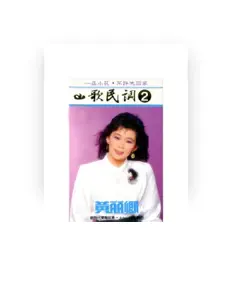 Listen to 黃麗卿, watch music videos, read bio, see tour dates & more!