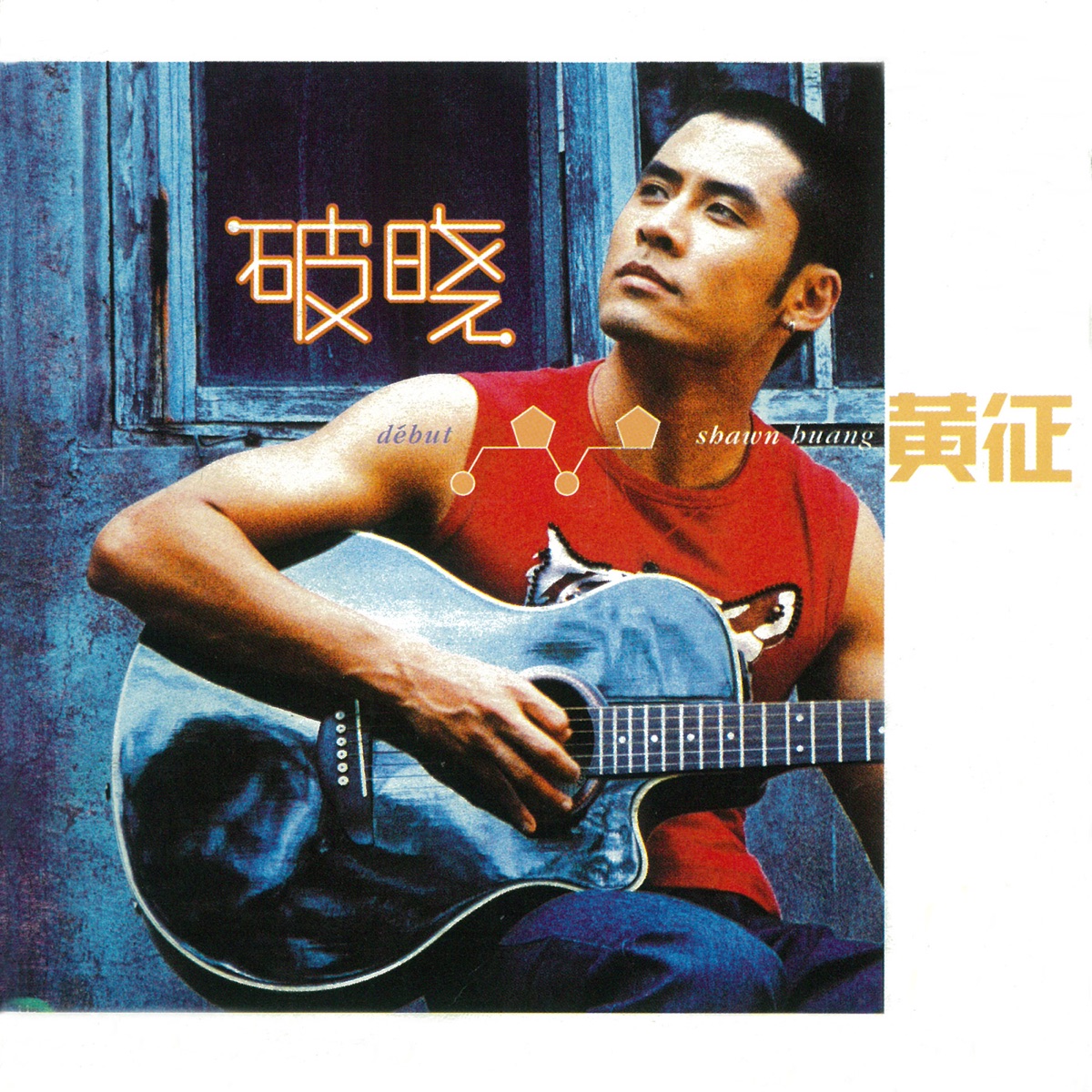 黃征 - 破曉 (2001) [iTunes Plus AAC M4A]-新房子