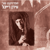 The Idan Raichel Project - The Idan Raichel Project