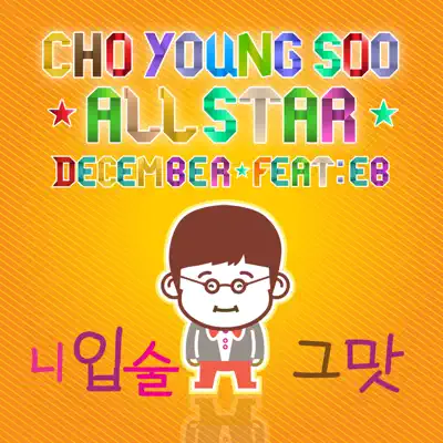 Cho Young Soo All Star - December - Single - December