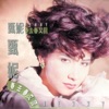 Jenny Tseng - 春去春又回 (修復版)